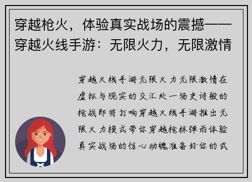 穿越枪火，体验真实战场的震撼——穿越火线手游：无限火力，无限激情