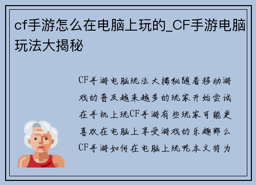 cf手游怎么在电脑上玩的_CF手游电脑玩法大揭秘