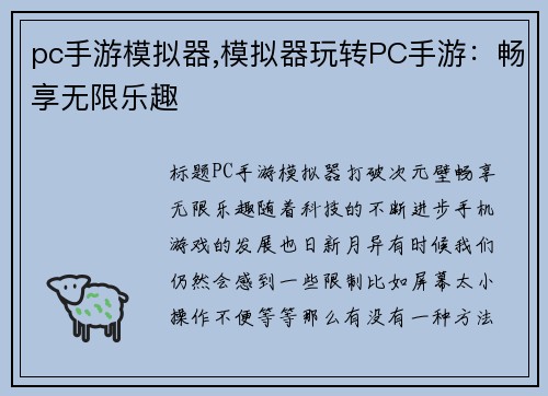 pc手游模拟器,模拟器玩转PC手游：畅享无限乐趣