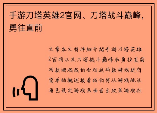 手游刀塔英雄2官网、刀塔战斗巅峰，勇往直前