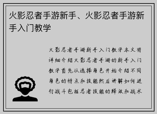 火影忍者手游新手、火影忍者手游新手入门教学