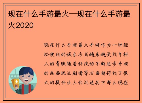 现在什么手游最火—现在什么手游最火2020