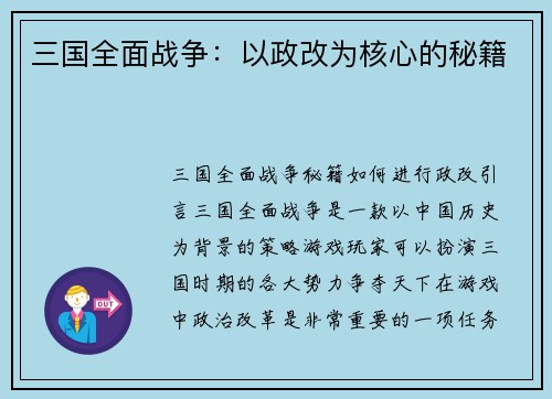 三国全面战争：以政改为核心的秘籍